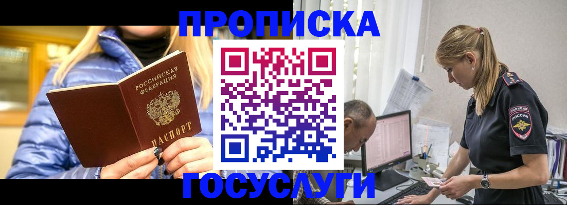 прописка 2025 в Ульяновске
